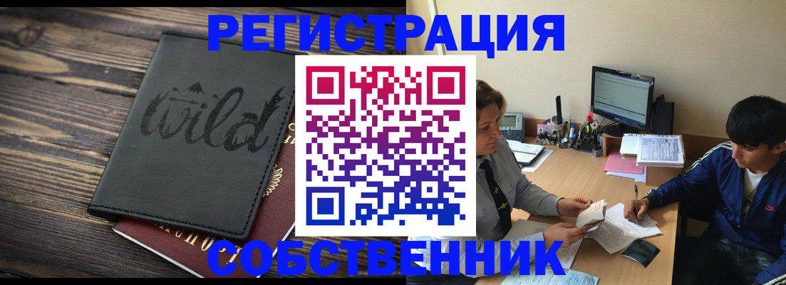 прописка паспорт в Боре