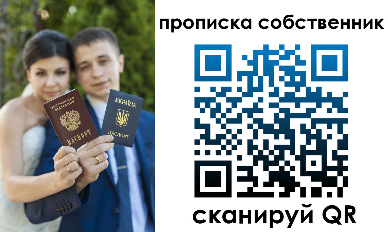 прописка от собственника в Боре