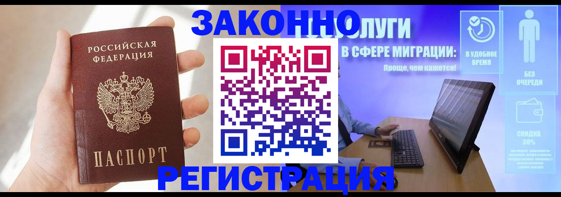 временная регистрация купить в Боре