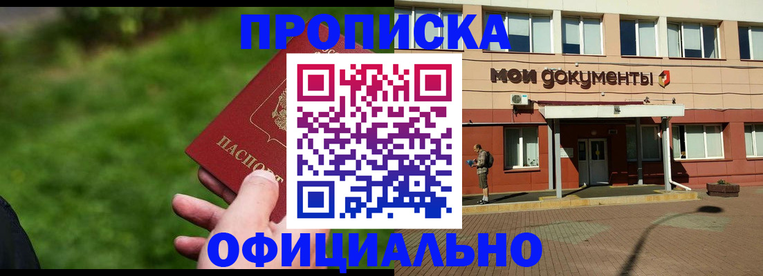 временная регистрация надежно в Боре