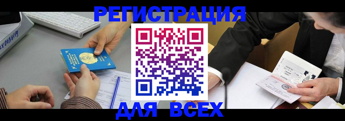 временная регистрация купить в Боре