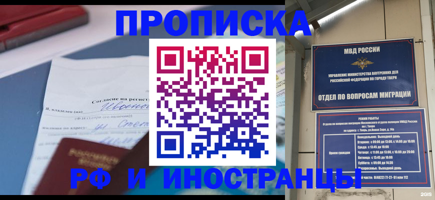 прописка регистрация в Боре